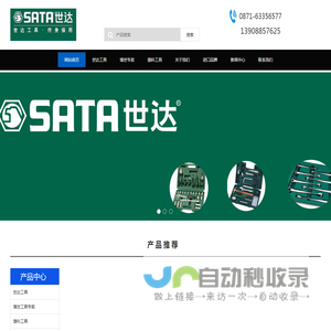 昆明世达工具