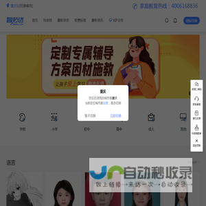 重庆家教网
