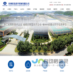 杭州杭氧透平机械有限公司