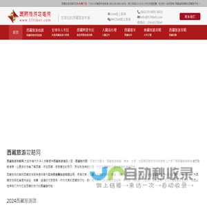 西藏旅游