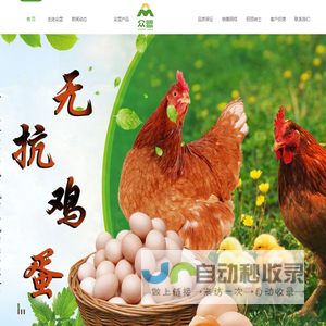 辽宁众盟禽业有限公司