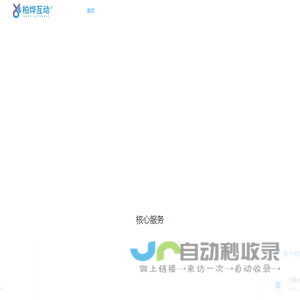 柏烨互动
