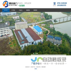 江西博安阀门制造有限公司