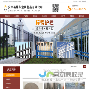安平县烨华金属制品有限公司