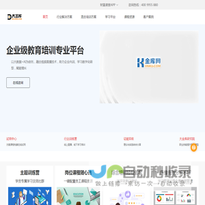 金融行业培训