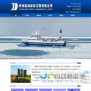 天津嘉通船务工程有限公司