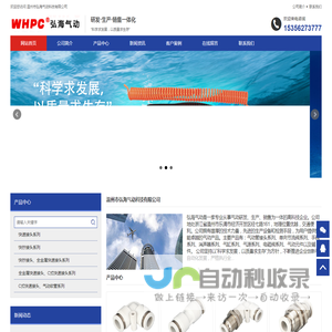 温州市弘海气动科技有限公司
