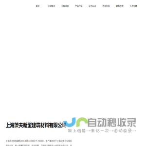上海茨夫新型建筑材料有限公司