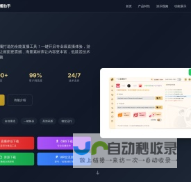 十三直播助手