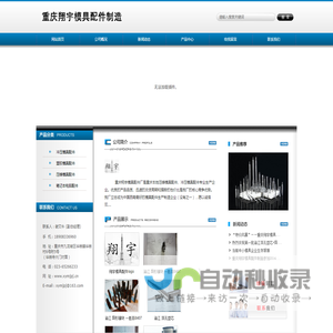 重庆翔宇模具配件