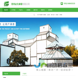 苏州必久家居有限公司