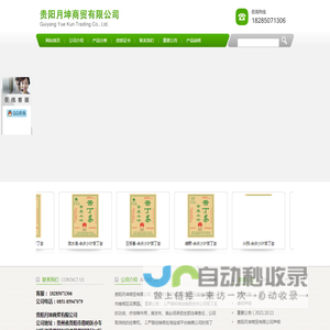 贵阳月坤商贸有限公司