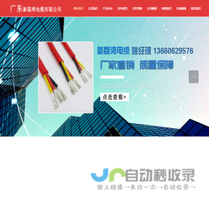 广东新荔湾电缆有限公司