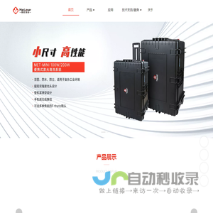 激光清洗
