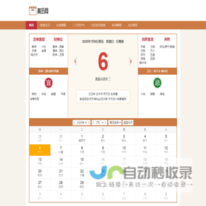 黄道吉日查询
