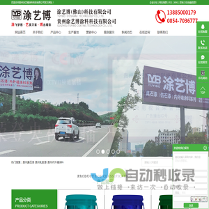 贵州涂艺博涂料科技有限公司