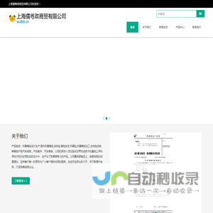 上海儒粤政商贸有限公司