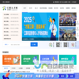 江阴人才网