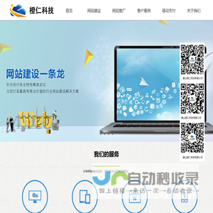 唐山橙仁科技有限公司