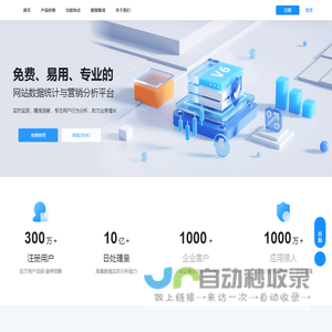 51.LA网站统计V6