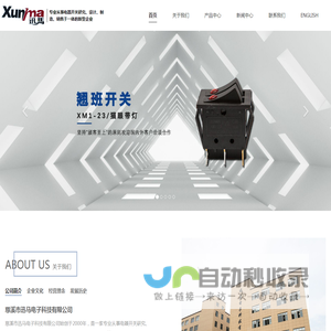 慈溪迅马电子科技有限公司