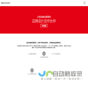 九思品牌设计有限公司