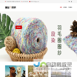 东莞市瑞益纺织