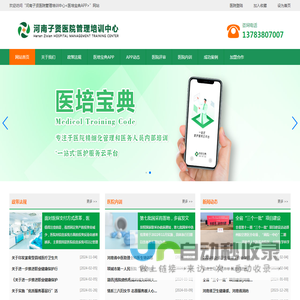 河南子贤医院管理培训中心医培宝典APP
