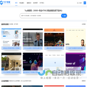 20000+免费HTML5模板下载