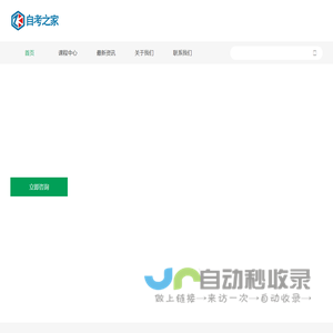 自考之家官网