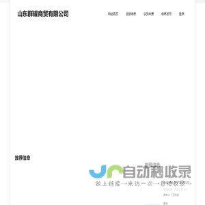 山东群耀商贸有限公司