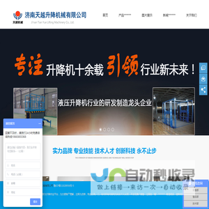 升降机,升降平台生产厂家,升降机多少钱一台,升降梯品牌厂家报价天越机械