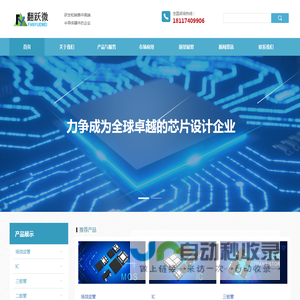 翻跃微电子科技（上海）有限公司