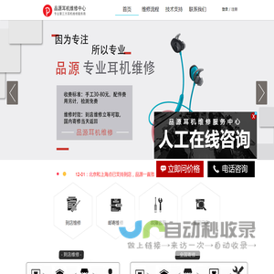 品牌耳机维修服务商