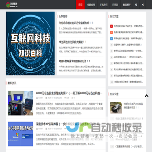 火派科技