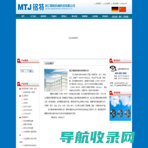 浙江精铭机械科技有限公司