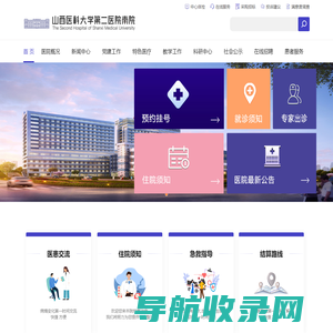 山西医科大学第二医院南院