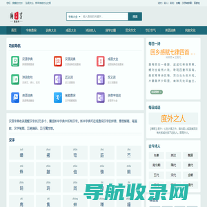 翰墨林国学工具
