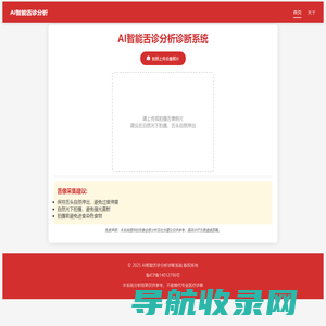AI智能舌诊分析系统