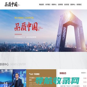 《品质中国》节目官网