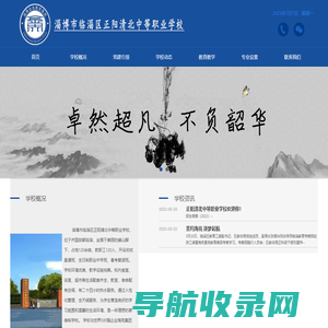 淄博市临淄区正阳清北中等职业学校