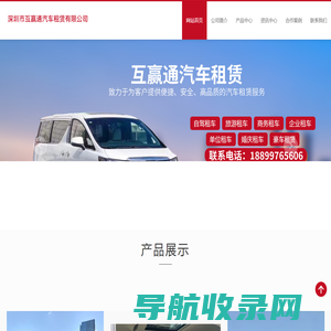 深圳市互赢通汽车租赁有限公司