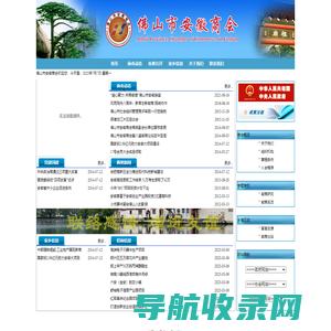 广东省佛山市安徽商会官方网站