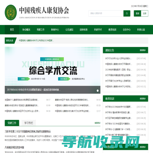 中国残疾人康复协会
