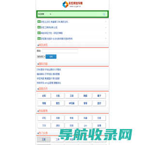 彩虹网址导航