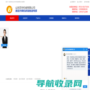 【山东百华机械有限公司】液压升降平台厂家