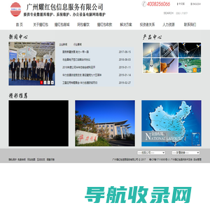 广州耀红包信息服务有限公司
