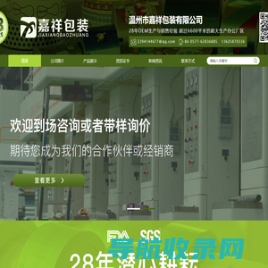温州市嘉祥包装有限公司