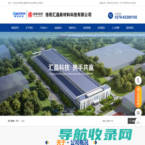 洛阳汇晶新材料科技有限公司