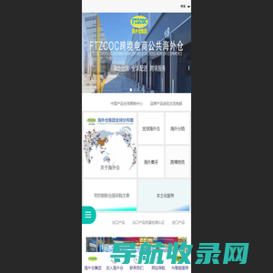 海外仓